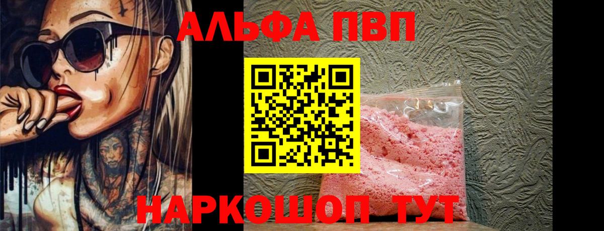 APVP СК КРИС  Вход с VPN  Копейск  Альфа ПВП Crystall  Альфа ПВП кристаллы 