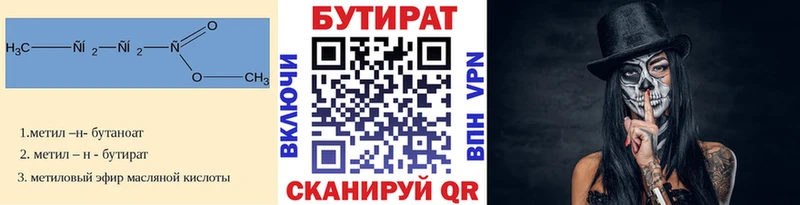 цена ОМГ ОМГ Бутират бутик Копейск