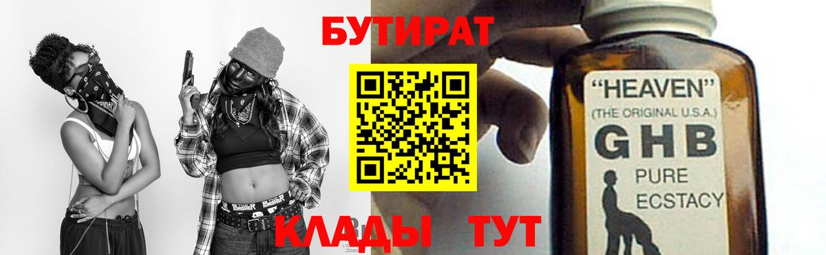 Бутират BDO Копейск