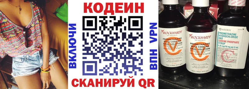 Codein напиток Lean (лин)  Копейск 