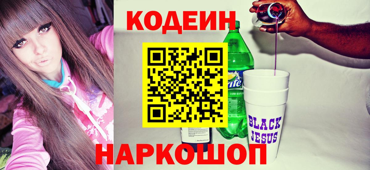 Кодеиновый сироп Lean Purple Drank Копейск
