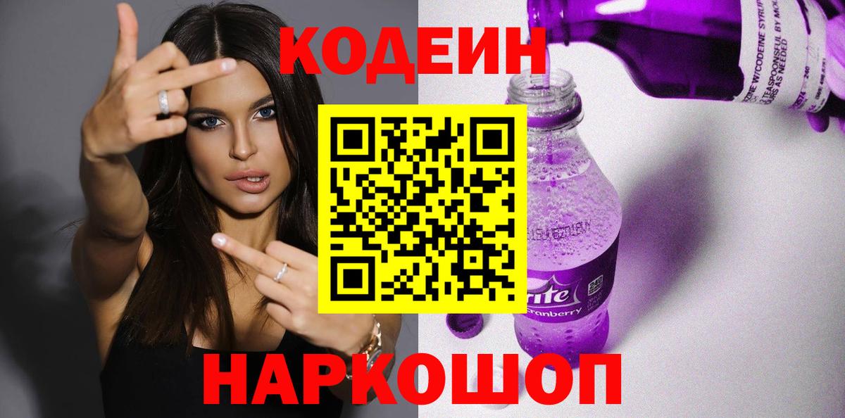 Копейск  Кодеин Purple Drank  закладки  Вход с VPN  Кодеин Purple Drank 