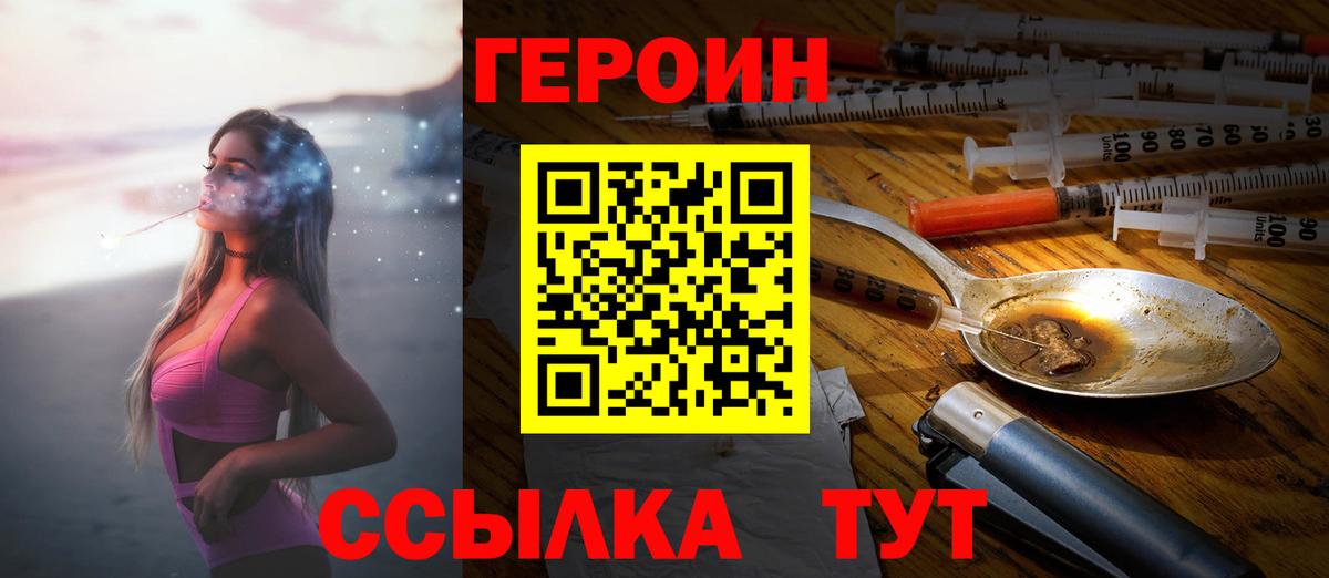 ГЕРОИН VHQ Копейск