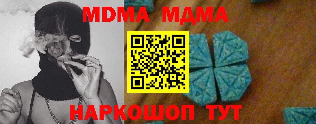 МДМА crystal  MDMA  Вход с VPN  Копейск  МДМА crystal 